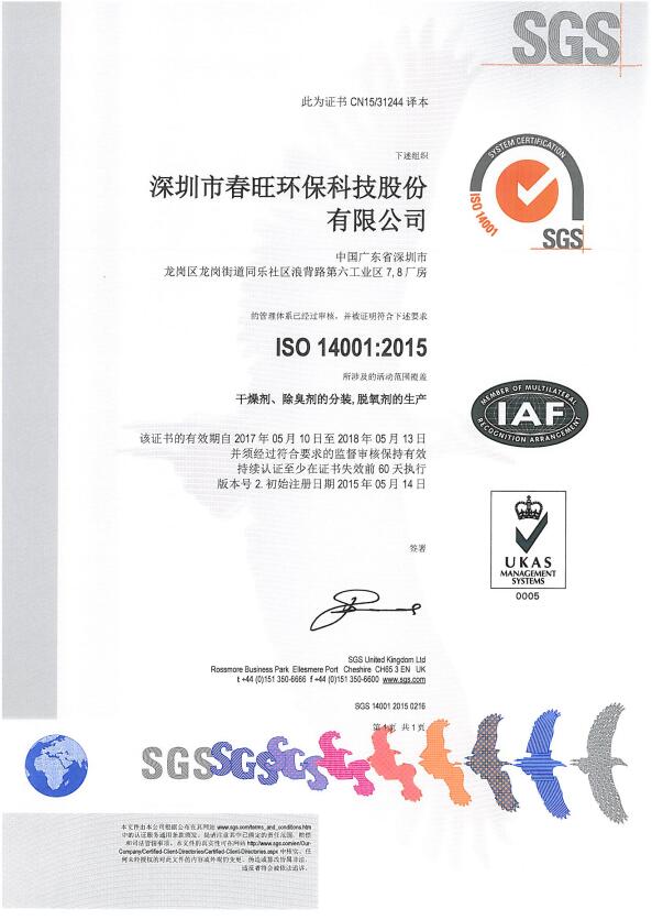 ISO14001環境管理體系認證